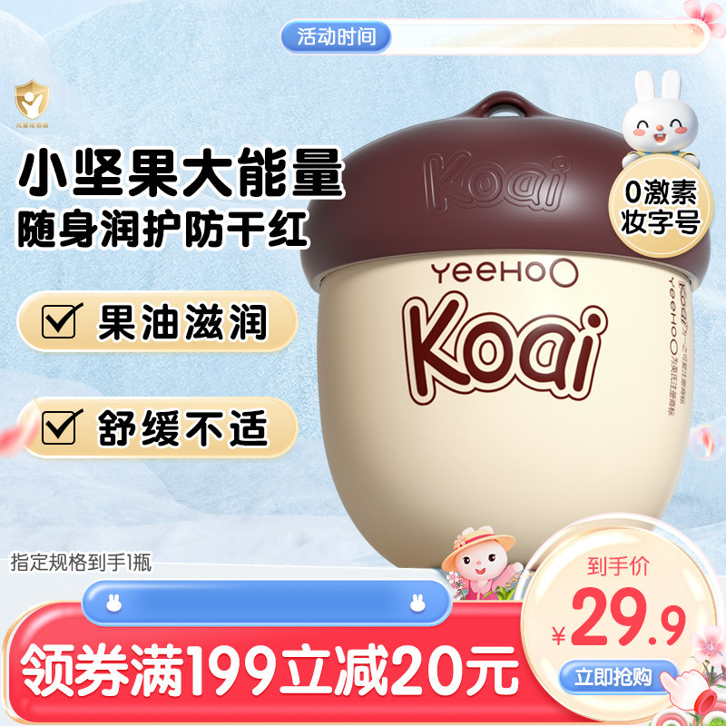 英氏坚果霜宝宝面霜婴儿滋润补水保湿擦脸润肤乳儿童护肤品旅行装