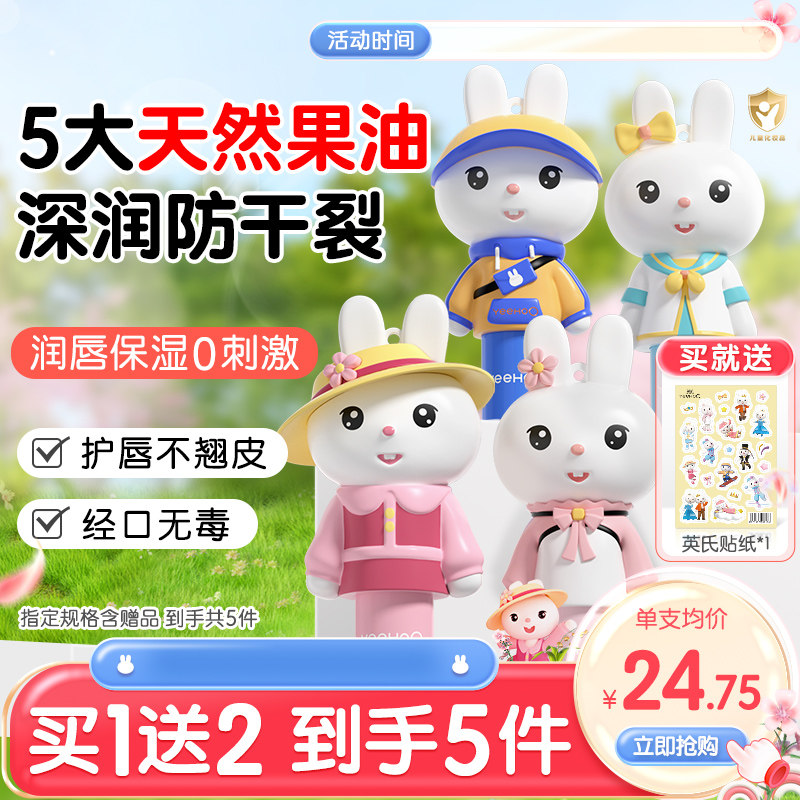 英氏儿童润唇膏小男女孩专用宝宝兔子润唇膏婴儿护唇膏滋润防干裂