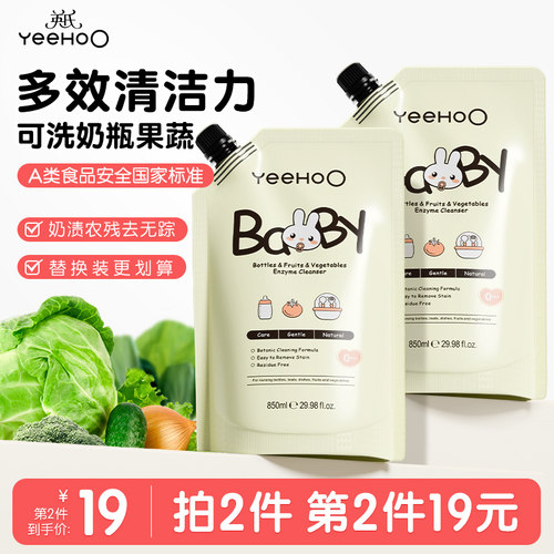 英氏婴儿奶瓶果蔬清洗剂