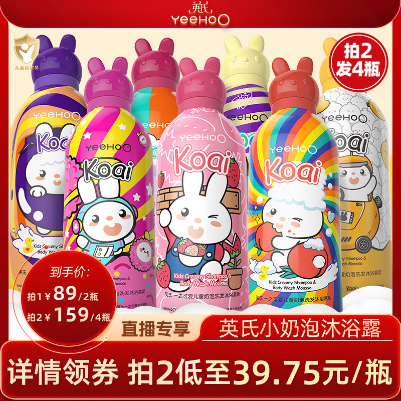 英氏儿童沐浴露洗发水二合一婴儿宝宝洗澡沐浴二合一小奶泡慕斯