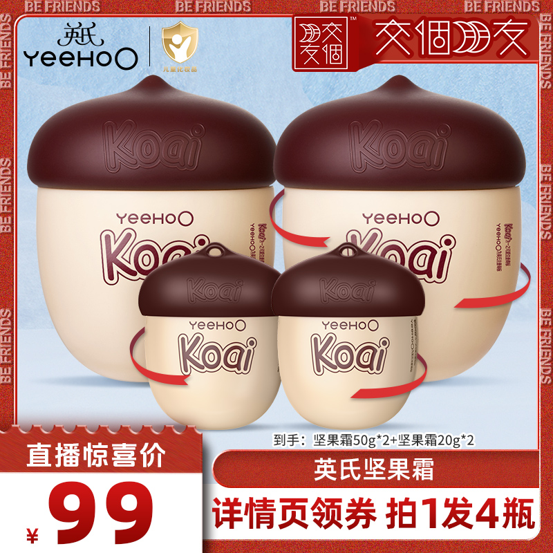 英氏坚果婴儿宝宝面霜新生