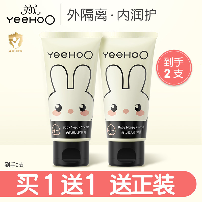 英氏护臀膏婴儿新生儿童屁屁膏金盏花防红屁股护肤霜宝宝专用pp霜