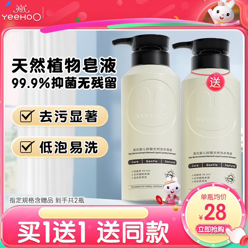 英氏婴儿洗衣液宝宝专用新生儿童洗衣皂液内衣裤清洗酵素抑菌去渍