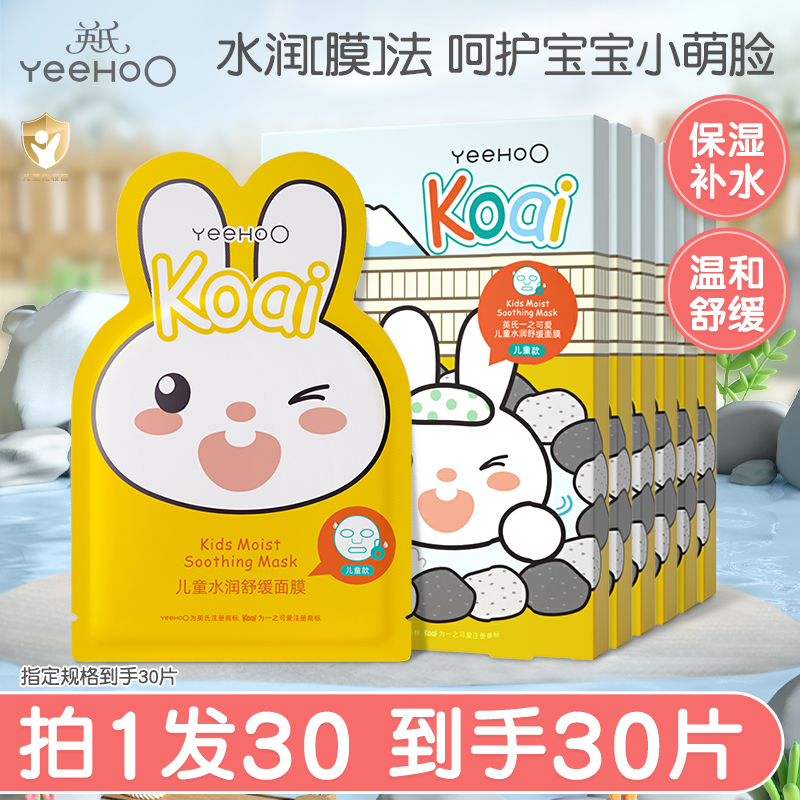 英氏一之可爱儿童水润舒缓面膜