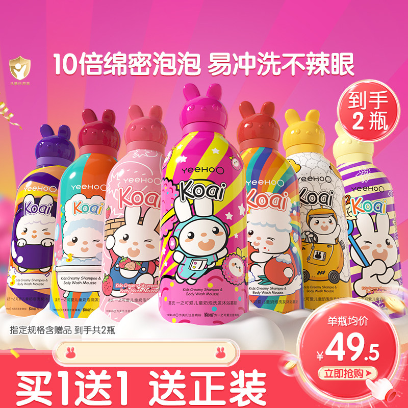 英氏儿童沐浴露洗发水二合一婴儿宝宝洗澡沐浴二合一小奶泡慕斯