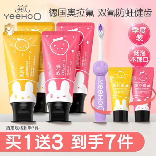 英氏儿童含氟防蛀牙牙膏