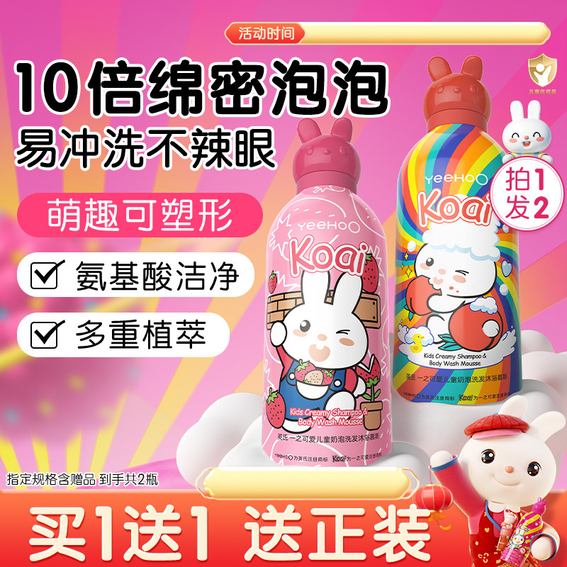 英氏儿童沐浴露洗发水二合一婴儿宝宝洗澡沐浴二合一小奶泡慕斯