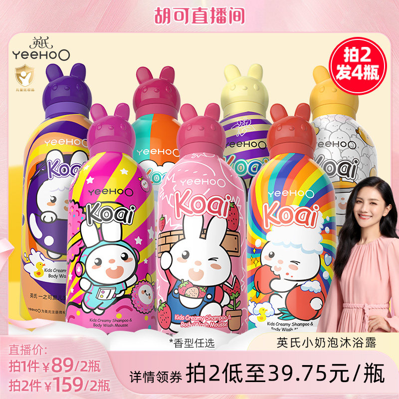 英氏儿童沐浴露洗发水二合一宝宝洗发沐浴奶泡慕斯YG
