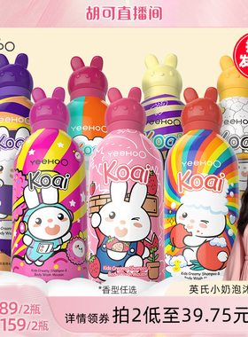 英氏儿童沐浴露洗发水二合一宝宝洗发沐浴奶泡慕斯YG