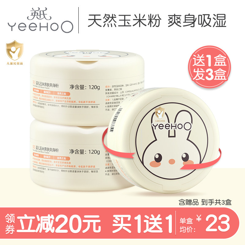 英氏爽身粉婴儿专用新生儿正品婴幼儿宝宝玉米爽身粉量贩装b