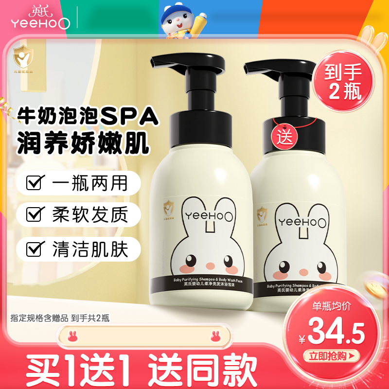 英氏婴儿沐浴露洗发水二合一婴幼儿童宝宝洗头新生儿洗护专用正品