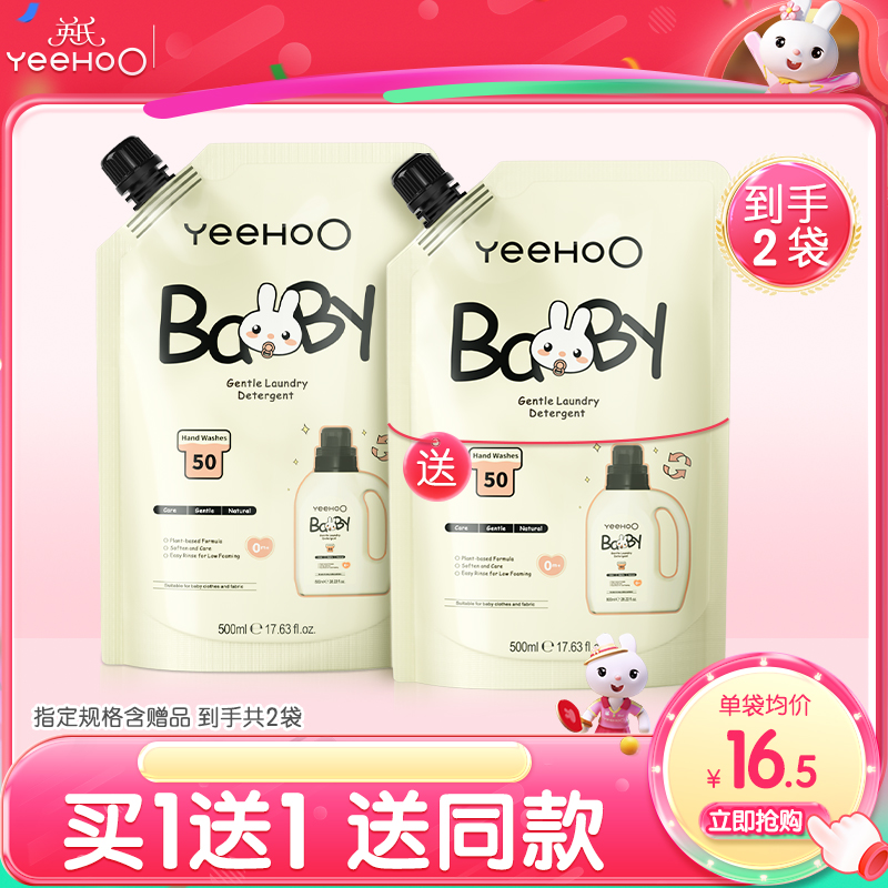英氏婴儿洗衣液宝宝专用洗衣液新生婴幼儿童柔护洗衣液补充装