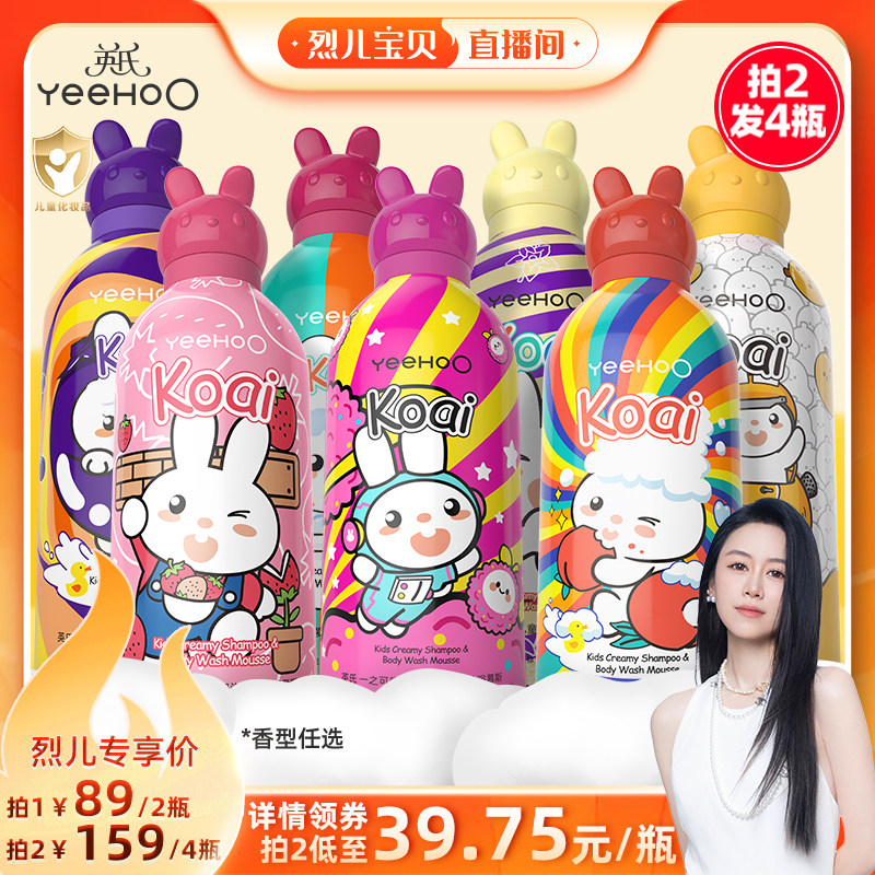 【烈儿宝贝直播间】英氏小奶泡儿童沐浴露洗发二合一YG