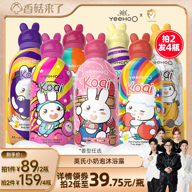 【香菇来了】英氏儿童沐浴露洗发水二合一婴儿宝宝小奶泡慕斯