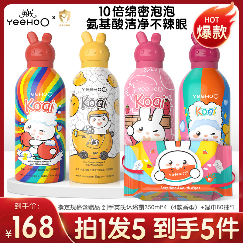 英氏儿童沐浴露婴幼儿洗发水二合一宝宝专用洗头洗护沐浴液小奶泡