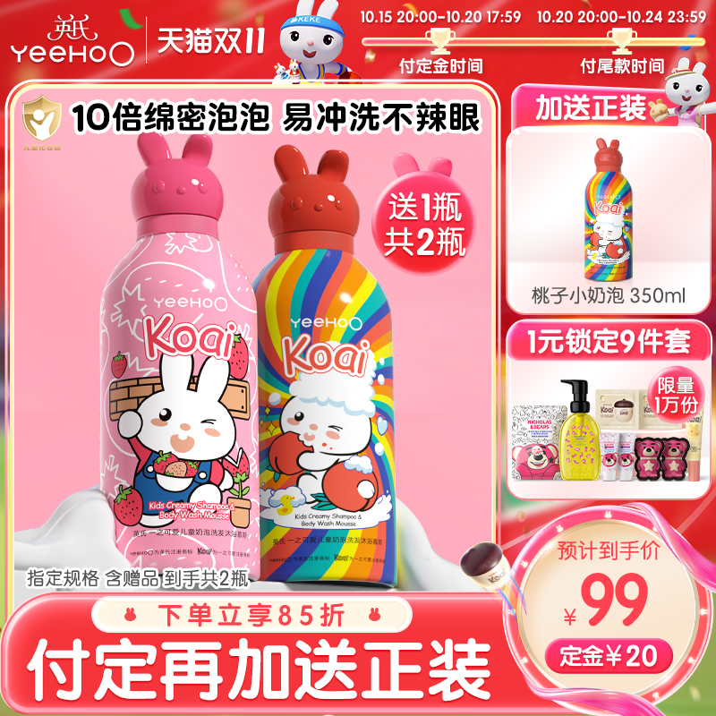 【预售】英氏儿童沐浴露洗发水二合一婴儿宝宝洗沐二合一小奶泡