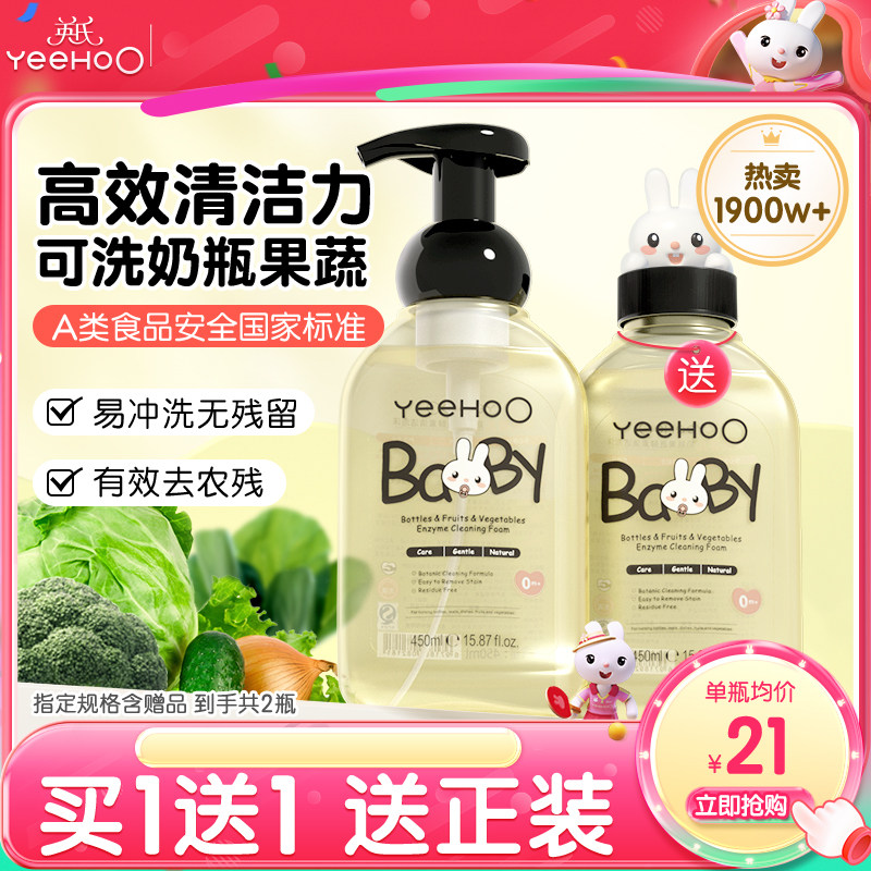 英氏奶瓶清洗剂新生婴儿专用宝宝洗奶瓶清洁剂果蔬洗洁精清洗液