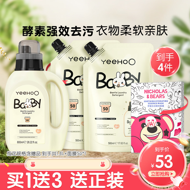 英氏婴儿洗衣液宝宝专用衣物清洗液新生婴幼儿童天然清洁剂皂液b