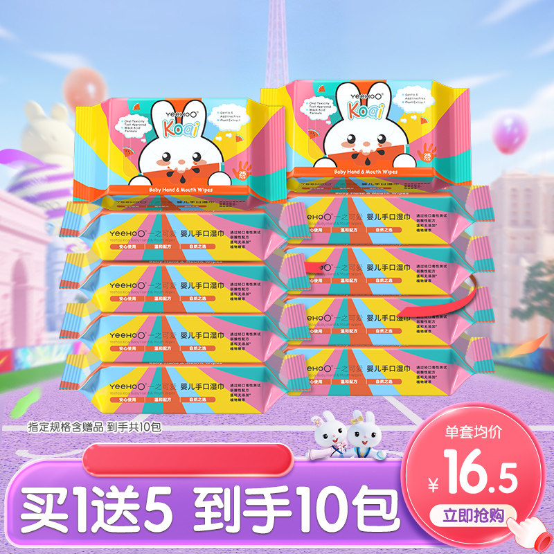 英氏湿巾婴儿手口专用湿纸巾小包随身装婴幼儿童湿巾纸家庭实惠装