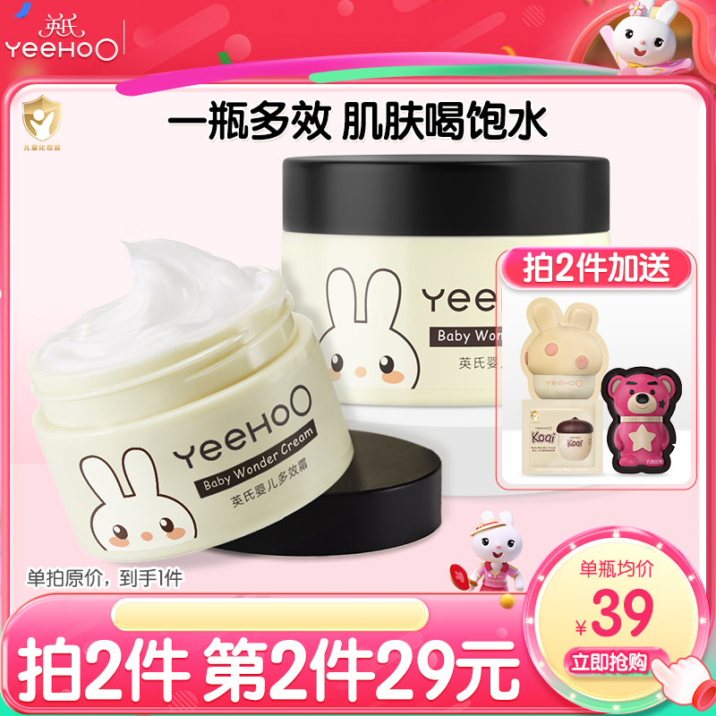 英氏婴儿多效霜滋润保湿面霜