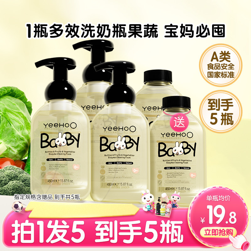 英氏奶瓶清洗剂婴儿宝宝专用洗奶瓶液专用玩具洗洁精果蔬清洁剂