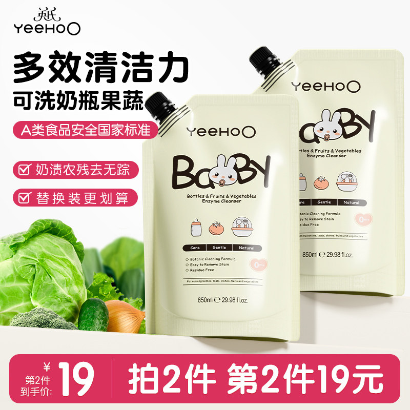 英氏奶瓶清洗剂婴儿宝宝专用洗奶瓶液玩具餐具果蔬a类清洁剂清洗