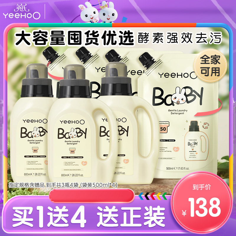 英氏婴儿洗衣液宝宝专用新生婴幼儿童洗衣液内衣皂液量贩式家庭装