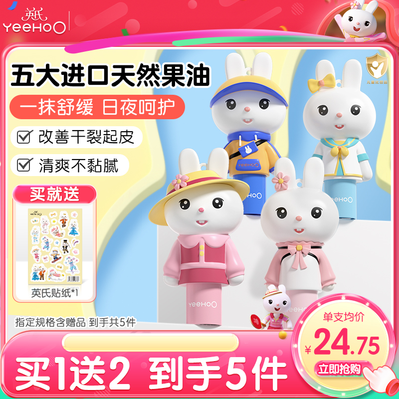 英氏兔子润唇膏滋润保湿