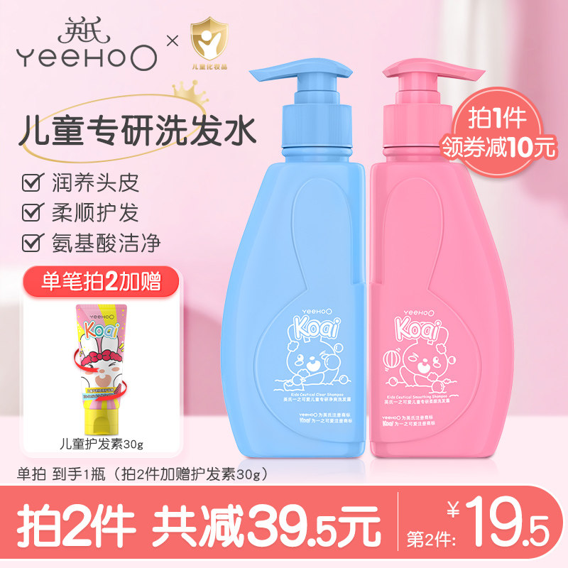 英氏儿童洗发水3-15女童专用男女孩氨基酸柔顺润养洗发露护发素by