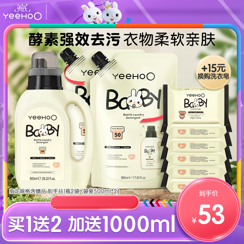英氏婴儿洗衣液儿童宝宝专用新生婴幼儿内裤清洗液酵素去污清洗剂