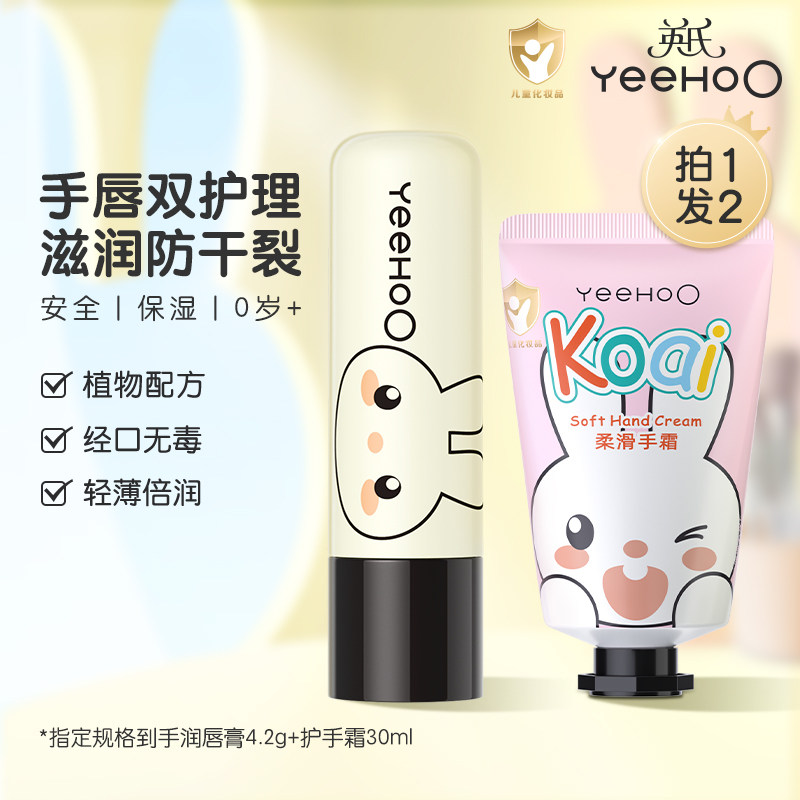 英氏儿童润唇膏婴幼儿护唇蜜护手霜女孩秋冬宝宝专用保湿滋润by
