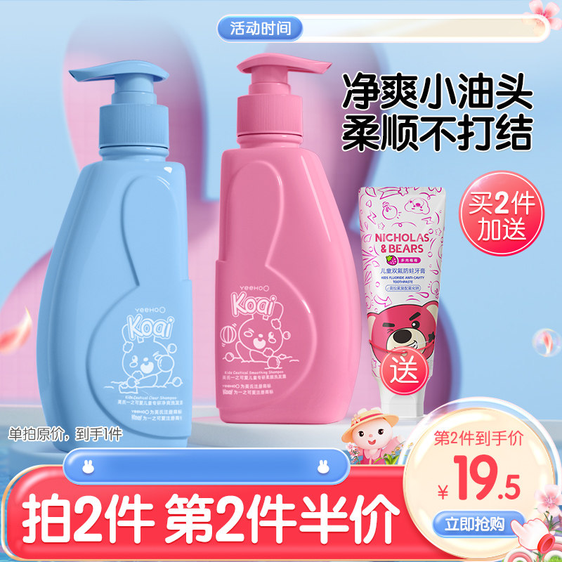 英氏儿童洗发水儿专用女孩3-15男女童宝宝护发素氨基酸顺滑洗发露