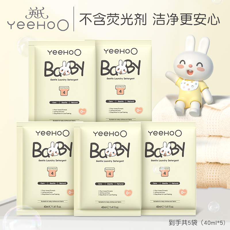 英氏婴儿洗衣液旅行装