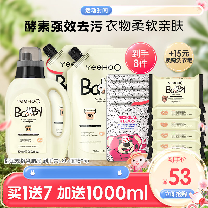 英氏嬰兒洗衣液兒童新生寶寶專用嬰幼兒內褲清洗液酵素去污清洗劑