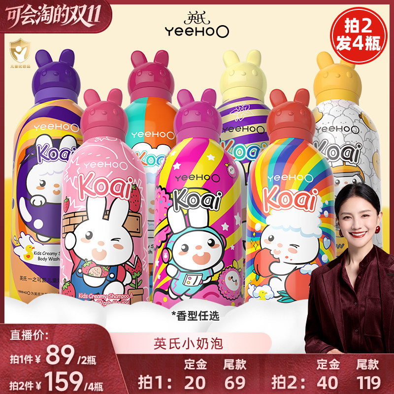 英氏儿童洗发沐浴露小奶泡
