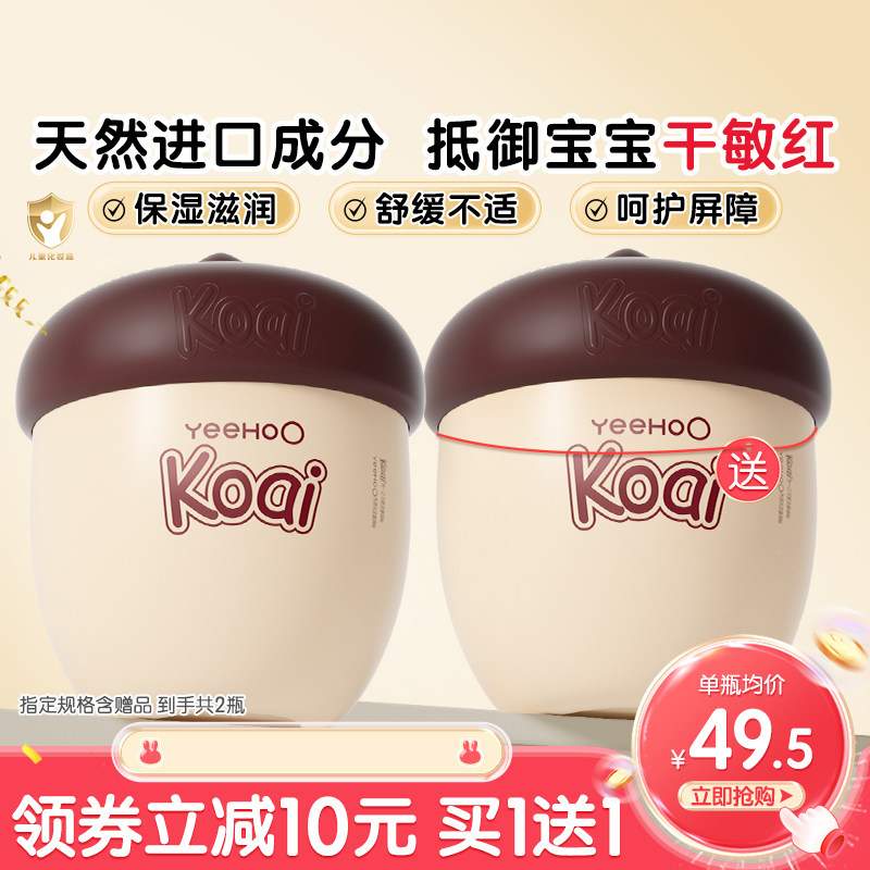 英氏坚果霜婴儿面霜儿童润肤乳秋冬滋润补水保湿霜婴幼宝宝身体乳