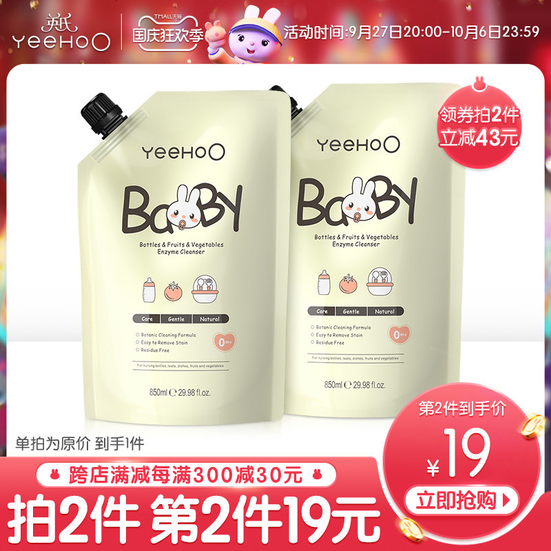 英氏奶瓶清洗剂婴儿宝宝专用洗奶瓶液玩具餐具果蔬a类清洁剂清洗使用感如何?