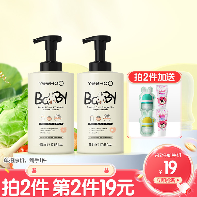 英氏奶瓶清洗剂婴儿玩具清洗液洗洁精宝宝洗奶瓶餐具果蔬清洁剂