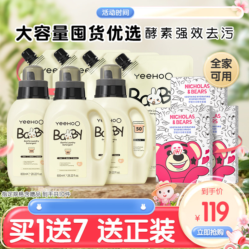 英氏婴儿洗衣液宝宝专用新生婴幼儿童洗衣液内衣皂液量贩式家庭装