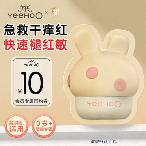 英氏蘑菇霜婴儿面霜宝宝身体乳