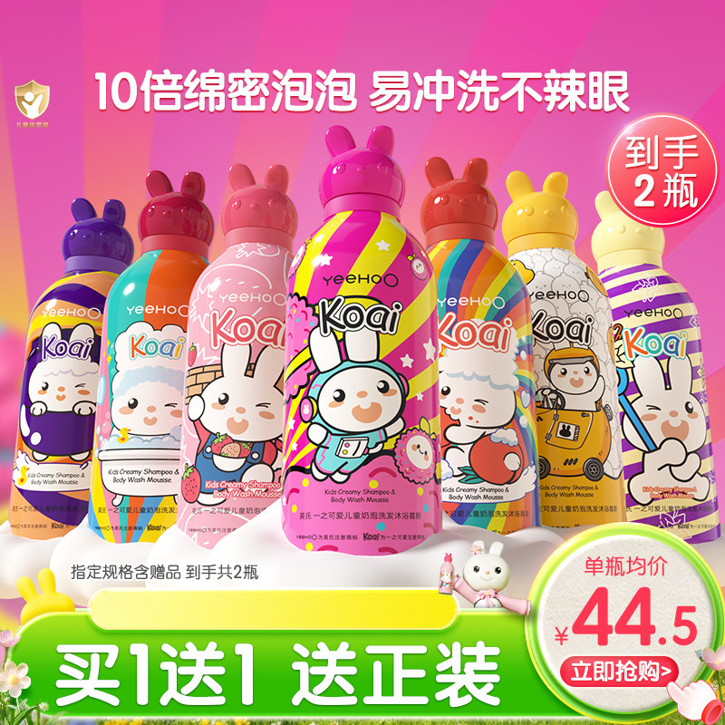 英氏宝宝洗发沐浴露小奶泡