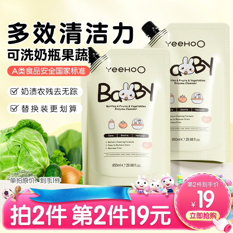 英氏奶瓶清洗剂婴儿宝宝专用洗奶瓶液玩具餐具果蔬a类清洁剂清洗