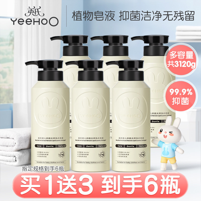 英氏儿童洗衣液婴儿专用宝宝新生洗衣皂液内衣裤清洗液洁净去渍b,婴童洗护,宝宝洗衣液/宝宝内衣洗衣液,淘宝优惠券,粉丝福利购,淘宝优惠卷