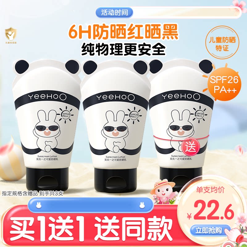 英氏儿童防晒霜婴儿防晒乳防紫外线青少年防晒霜纯物理清爽不黏腻