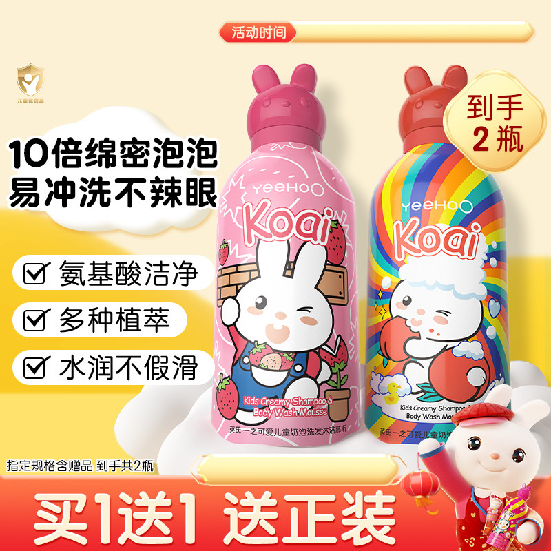 英氏小奶泡儿童沐浴露洗发水二合一宝宝婴儿洗头沐浴露泡泡慕斯ZB