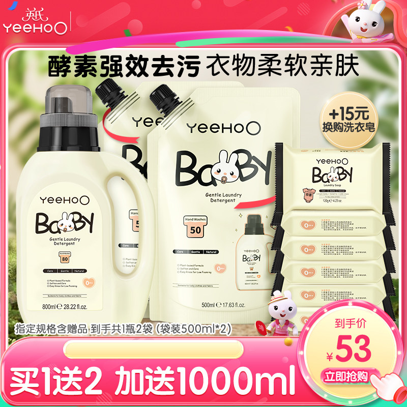 英氏婴儿洗衣液儿童新生宝宝专用婴幼儿内裤清洗液酵素去污清洗剂