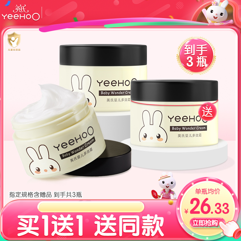 英氏婴儿多效霜滋润保湿面霜