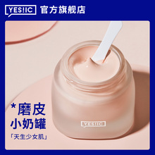 yesic粉霜元气无瑕粉底霜粉底液遮瑕持久养肤小奶罐官方正品