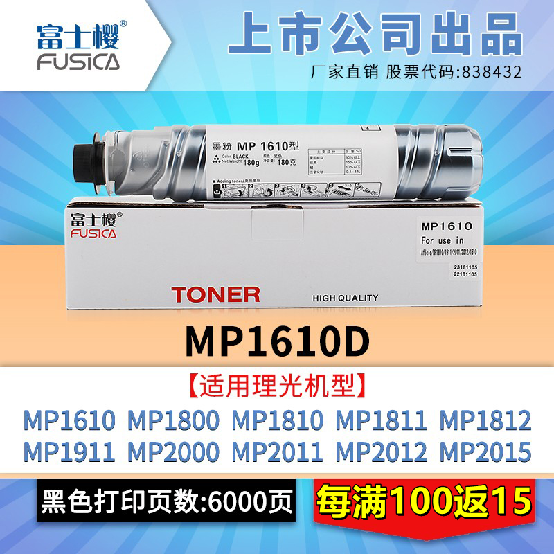 墨粉富士樱原装理光粉盒