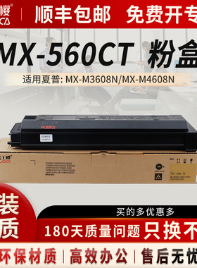 富士樱适用夏普MX-560CT粉盒MX-M3608N粉盒M4608N硒鼓M5608N碳粉M3658N复印机M4658N墨粉M5658N墨盒 DM